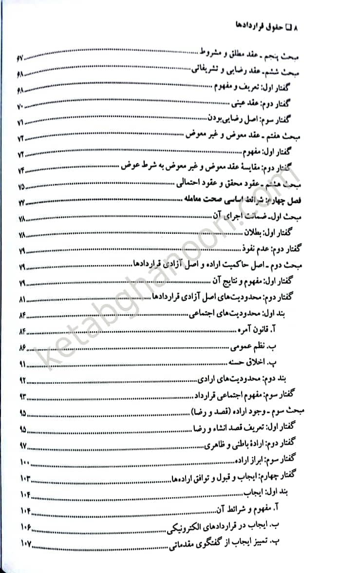 حقوق قراردادها دکتر عیسی امینی (جلد گالینگور) — تصویر ۳