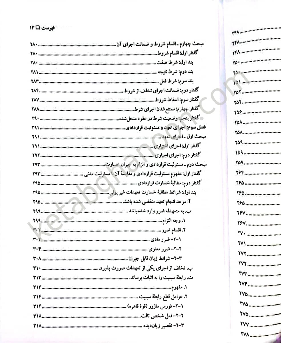 حقوق قراردادها دکتر عیسی امینی (جلد گالینگور) — تصویر ۷