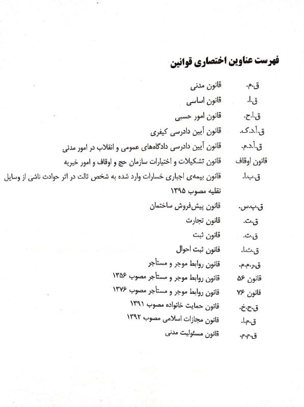 تست حقوق مدنی جرعه نوش (جلد اول) — تصویر ۳