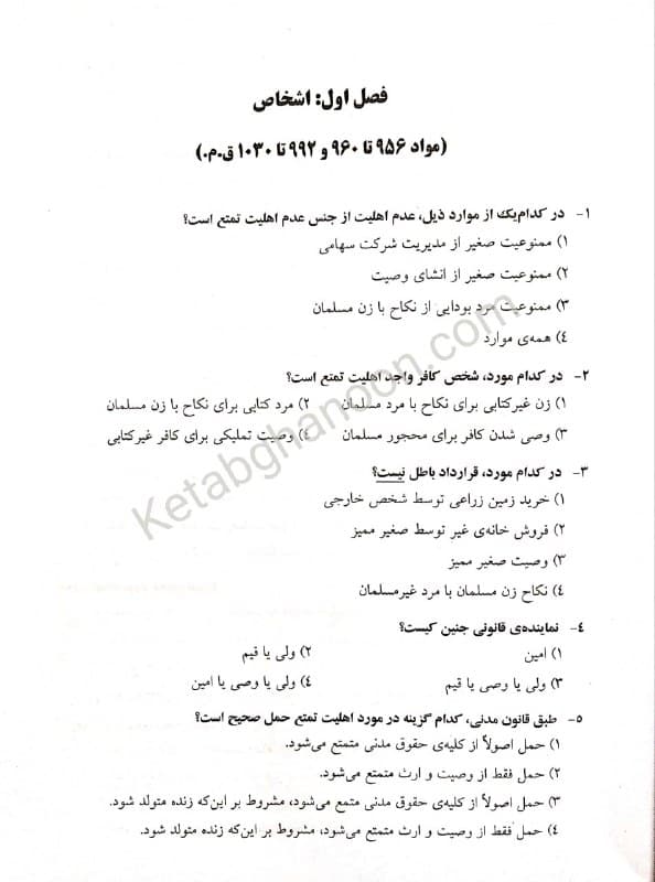 تست حقوق مدنی جرعه نوش (جلد اول) — تصویر ۶