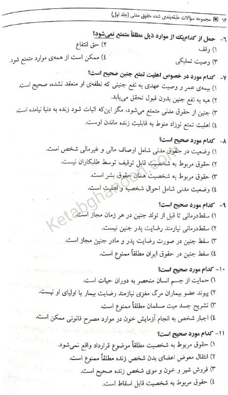 تست حقوق مدنی جرعه نوش (جلد اول) — تصویر ۵