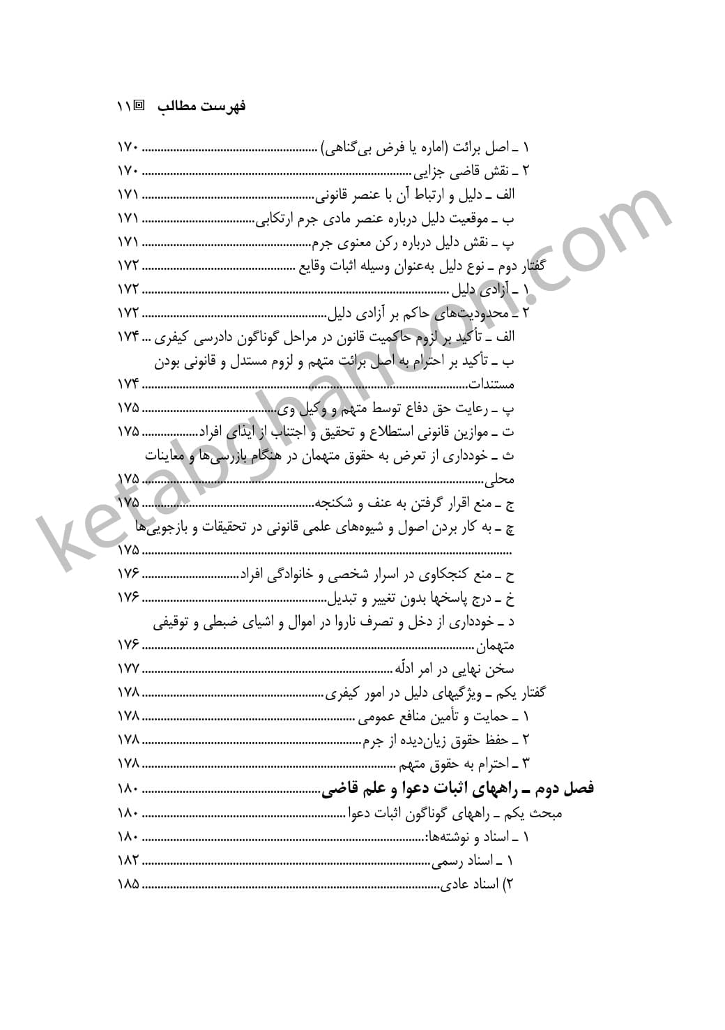 کلیات و مقدمه علم حقوق گلدوزیان — تصویر ۷