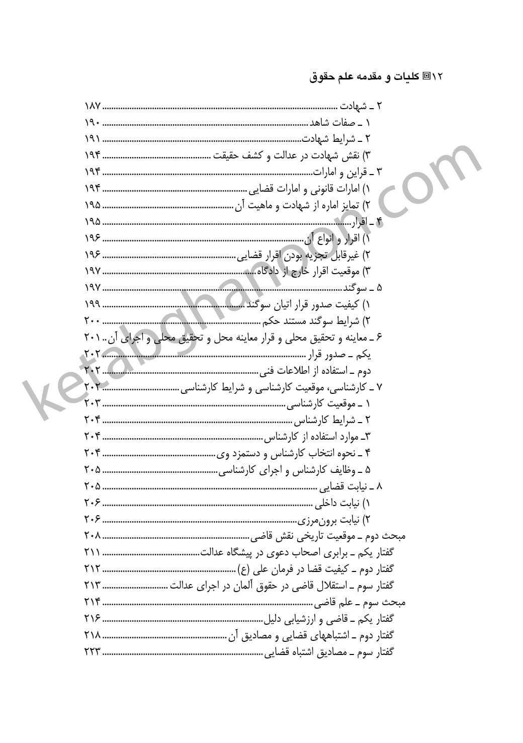 کلیات و مقدمه علم حقوق گلدوزیان — تصویر ۸