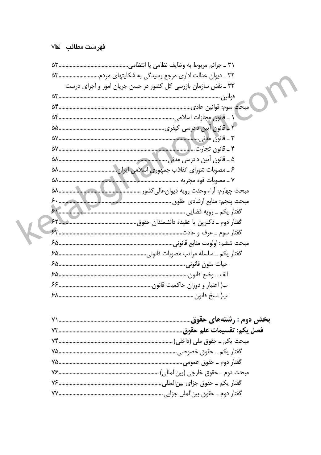 کلیات و مقدمه علم حقوق گلدوزیان — تصویر ۴