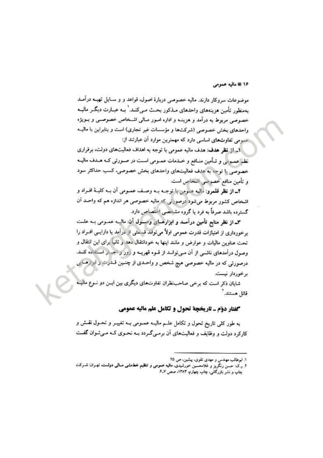 حقوق مالیه عمومی دکتر ولی رستمی — تصویر ۵