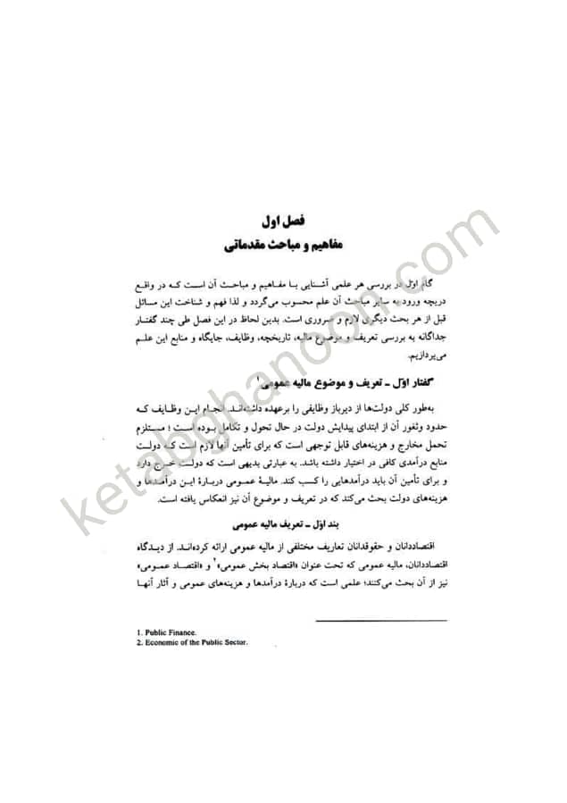 حقوق مالیه عمومی دکتر ولی رستمی — تصویر ۲