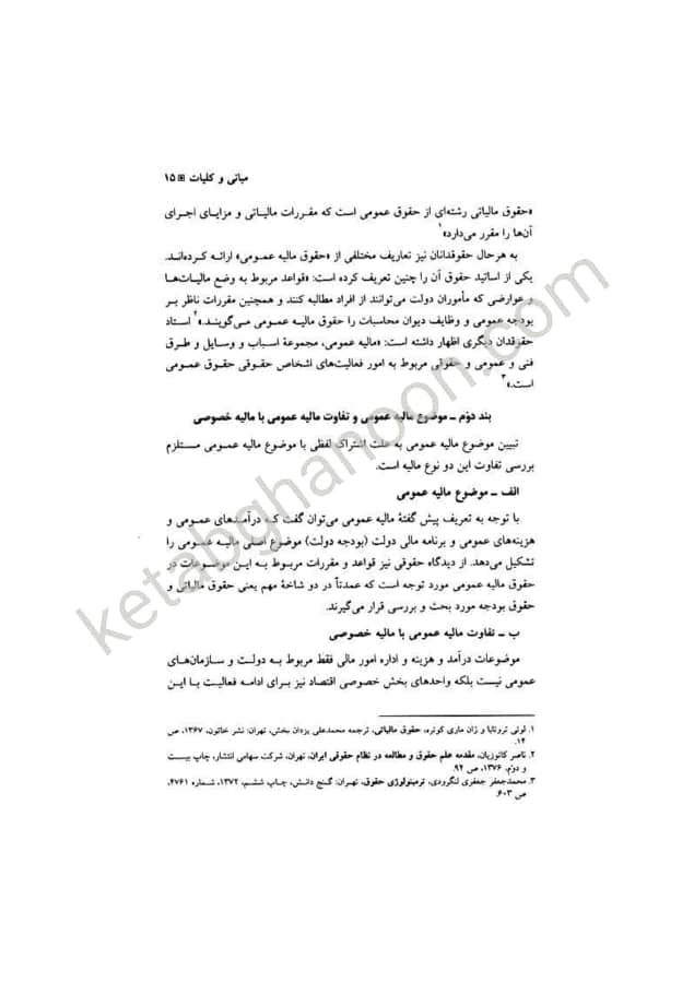 حقوق مالیه عمومی دکتر ولی رستمی — تصویر ۴