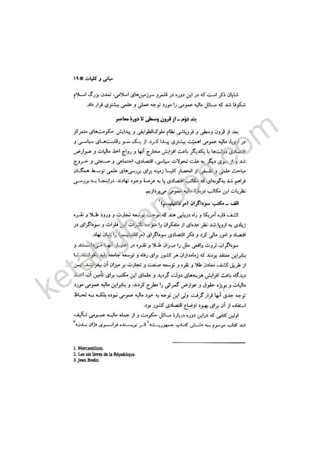 حقوق مالیه عمومی دکتر ولی رستمی — تصویر ۸