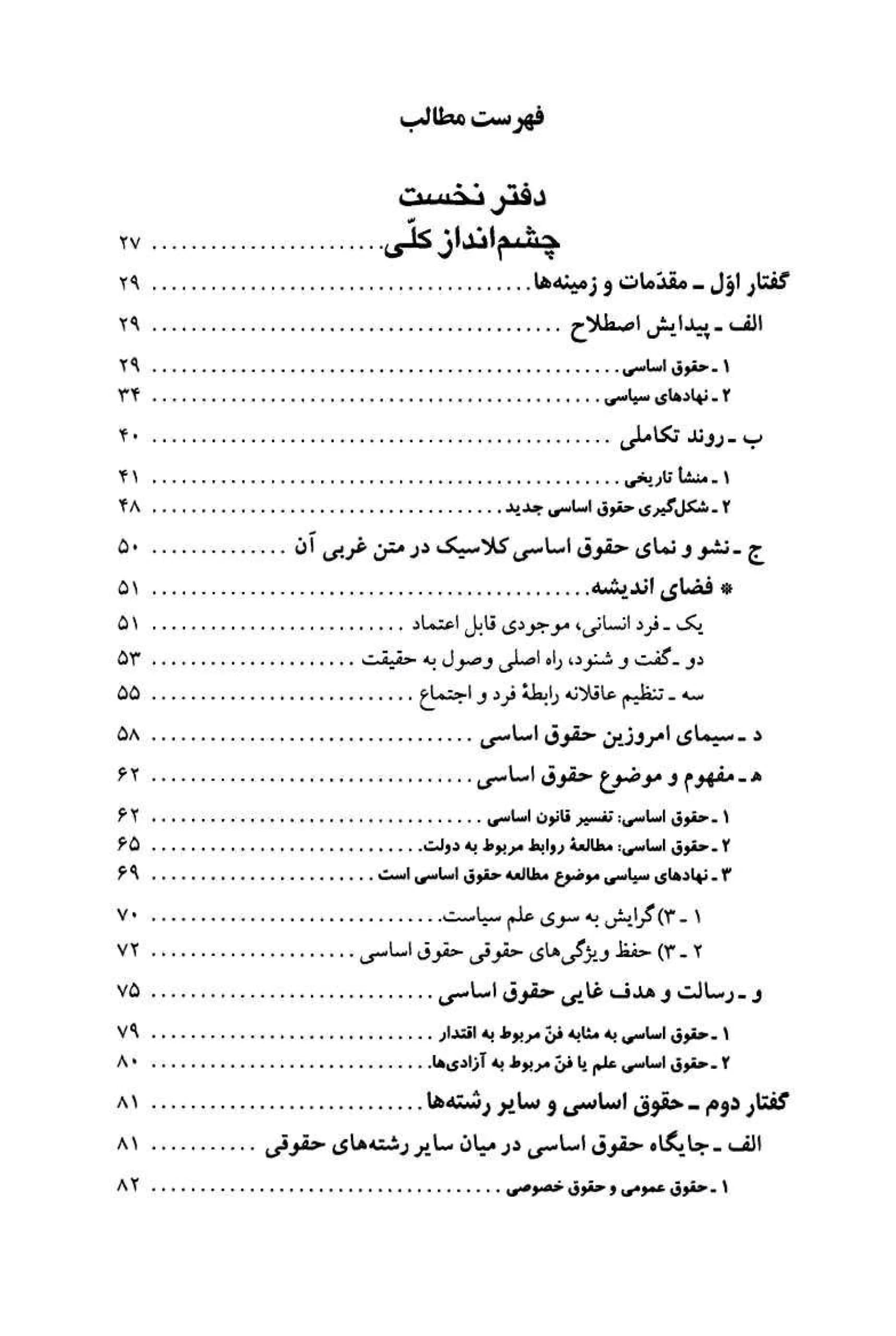 حقوق اساسی و نهاد های سیاسی ابوالفضل قاضی — تصویر ۲