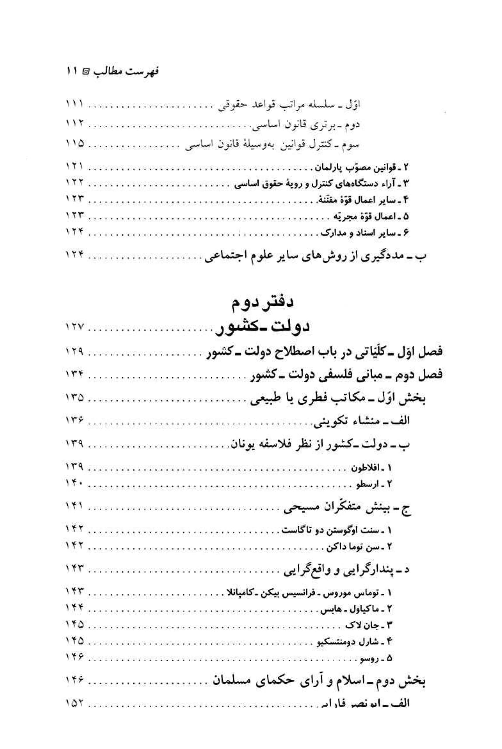 حقوق اساسی و نهاد های سیاسی ابوالفضل قاضی — تصویر ۴
