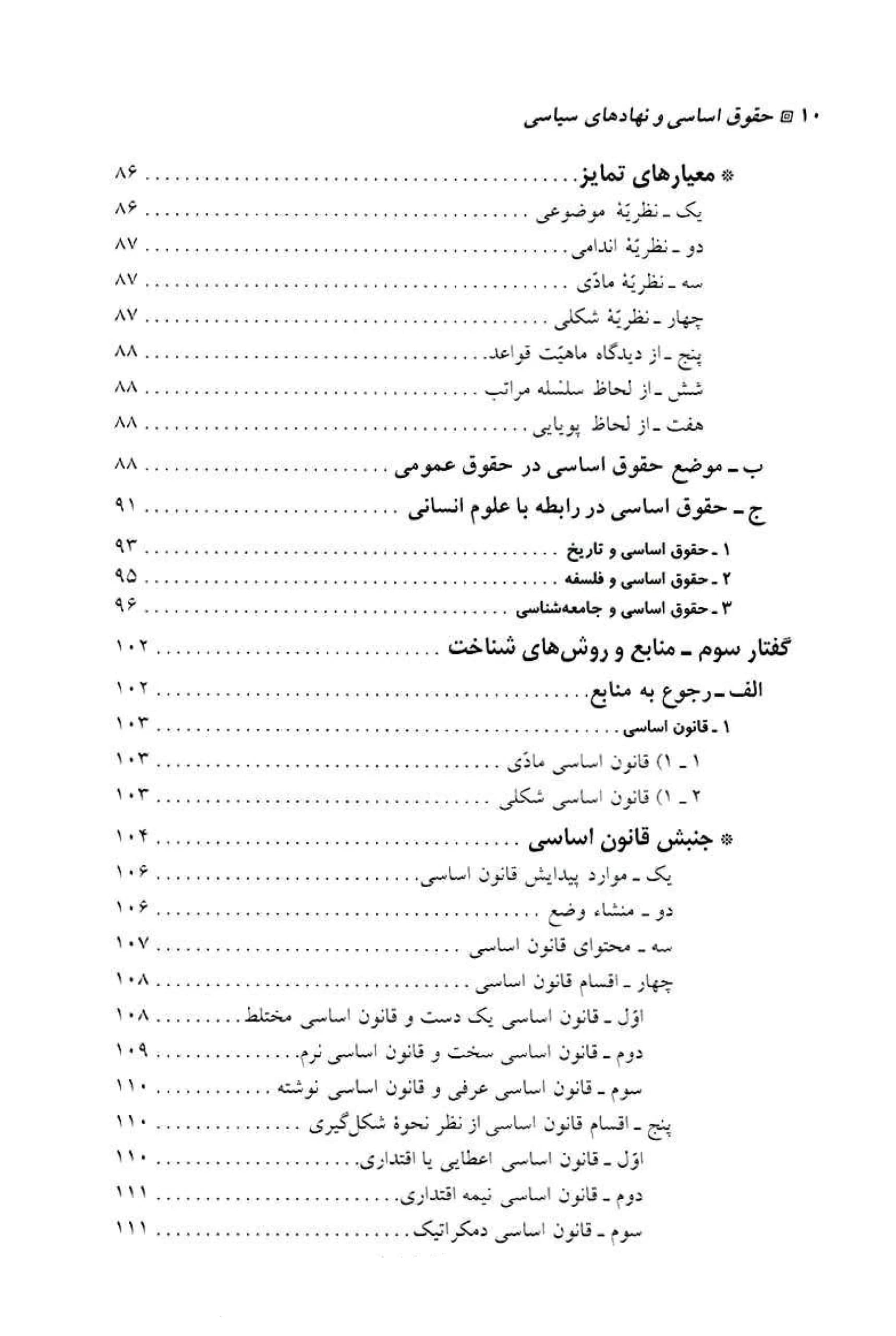 حقوق اساسی و نهاد های سیاسی ابوالفضل قاضی — تصویر ۳