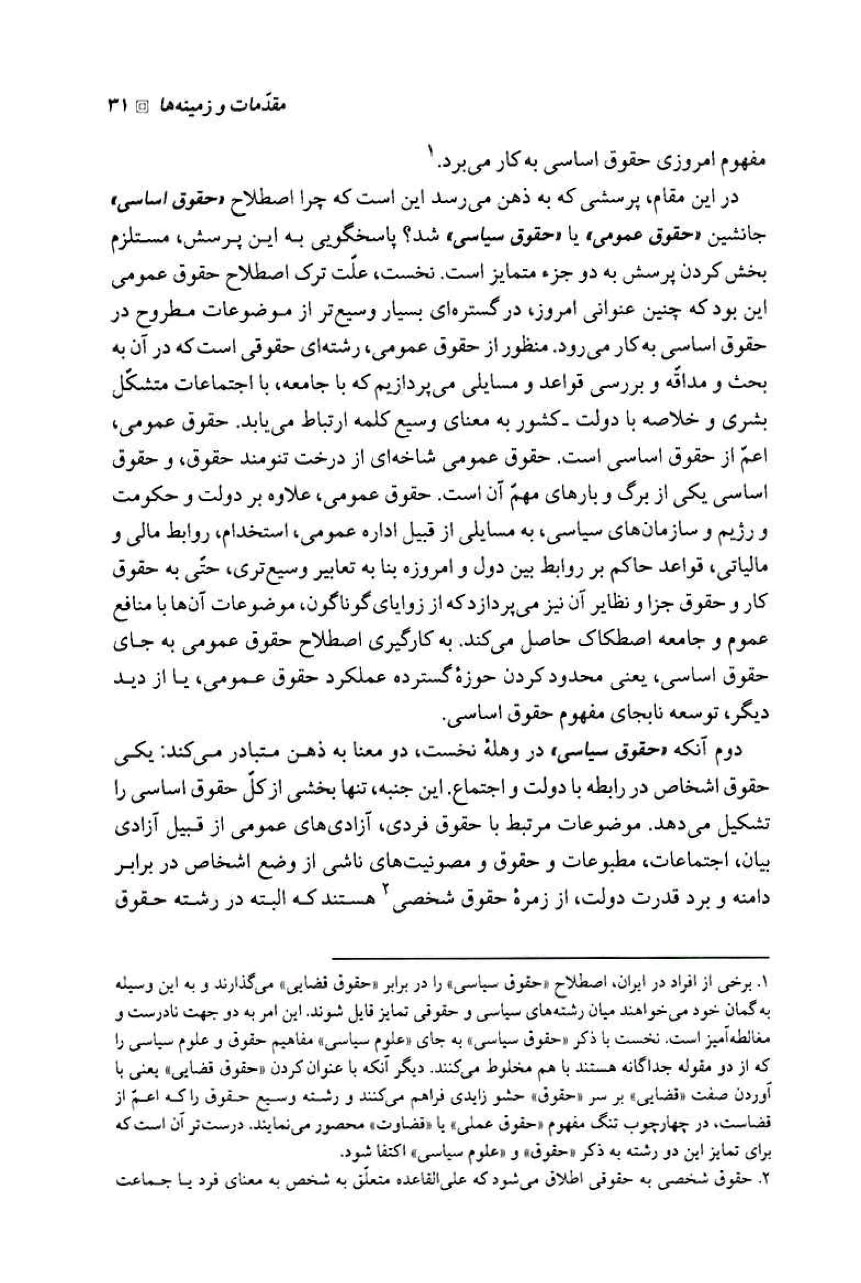 حقوق اساسی و نهاد های سیاسی ابوالفضل قاضی — تصویر ۸