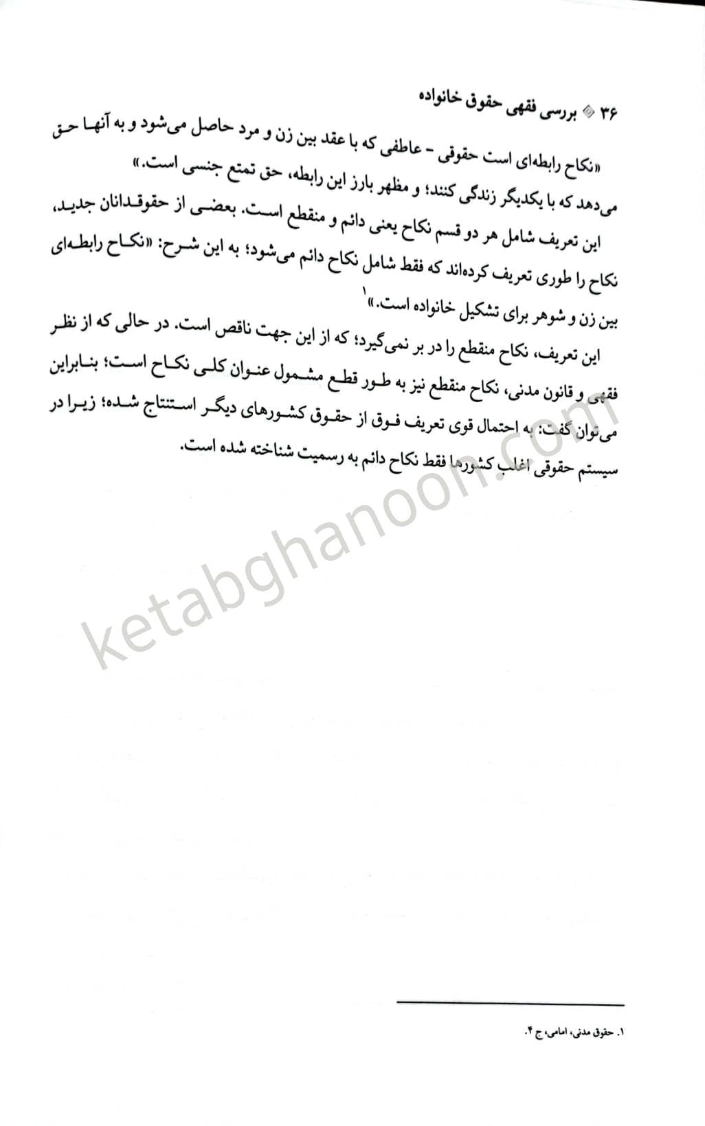 بررسی فقهی حقوق خانواده (نکاح و انحلال آن) — تصویر ۸