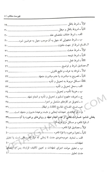 کتاب آیین تنظیم قراردادها بهمن کشاورز — تصویر ۴