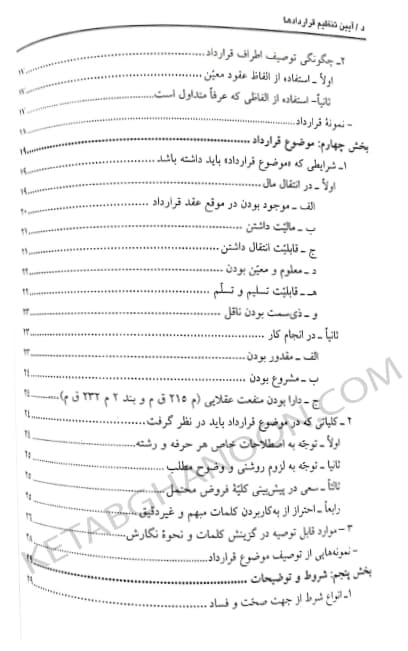کتاب آیین تنظیم قراردادها بهمن کشاورز — تصویر ۳