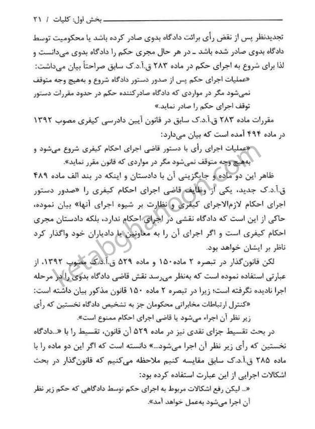 اجرای احکام کیفری احمد رضا عابدی — تصویر ۷