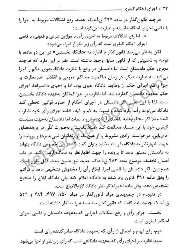 اجرای احکام کیفری احمد رضا عابدی — تصویر ۸