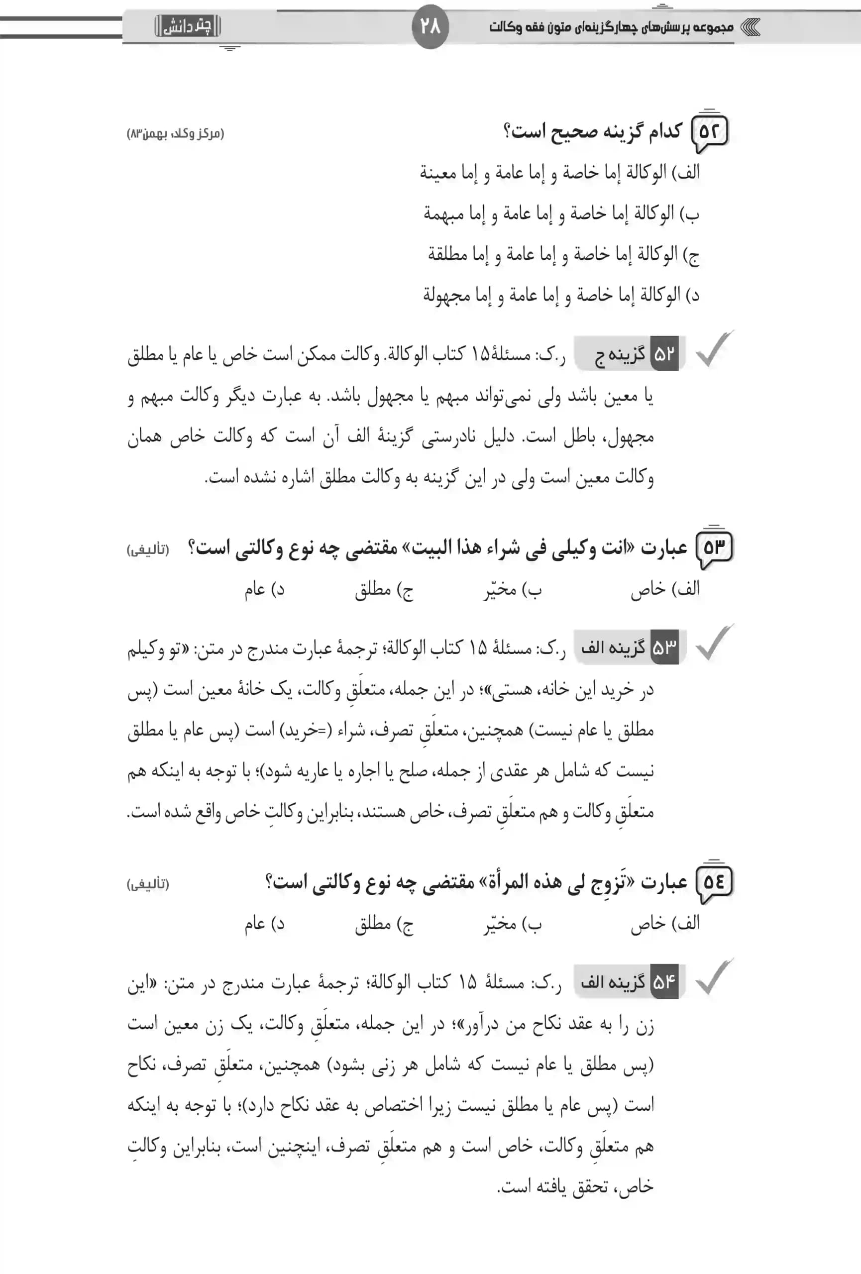 تست متون فقه وکالت بنی صدر — تصویر ۶