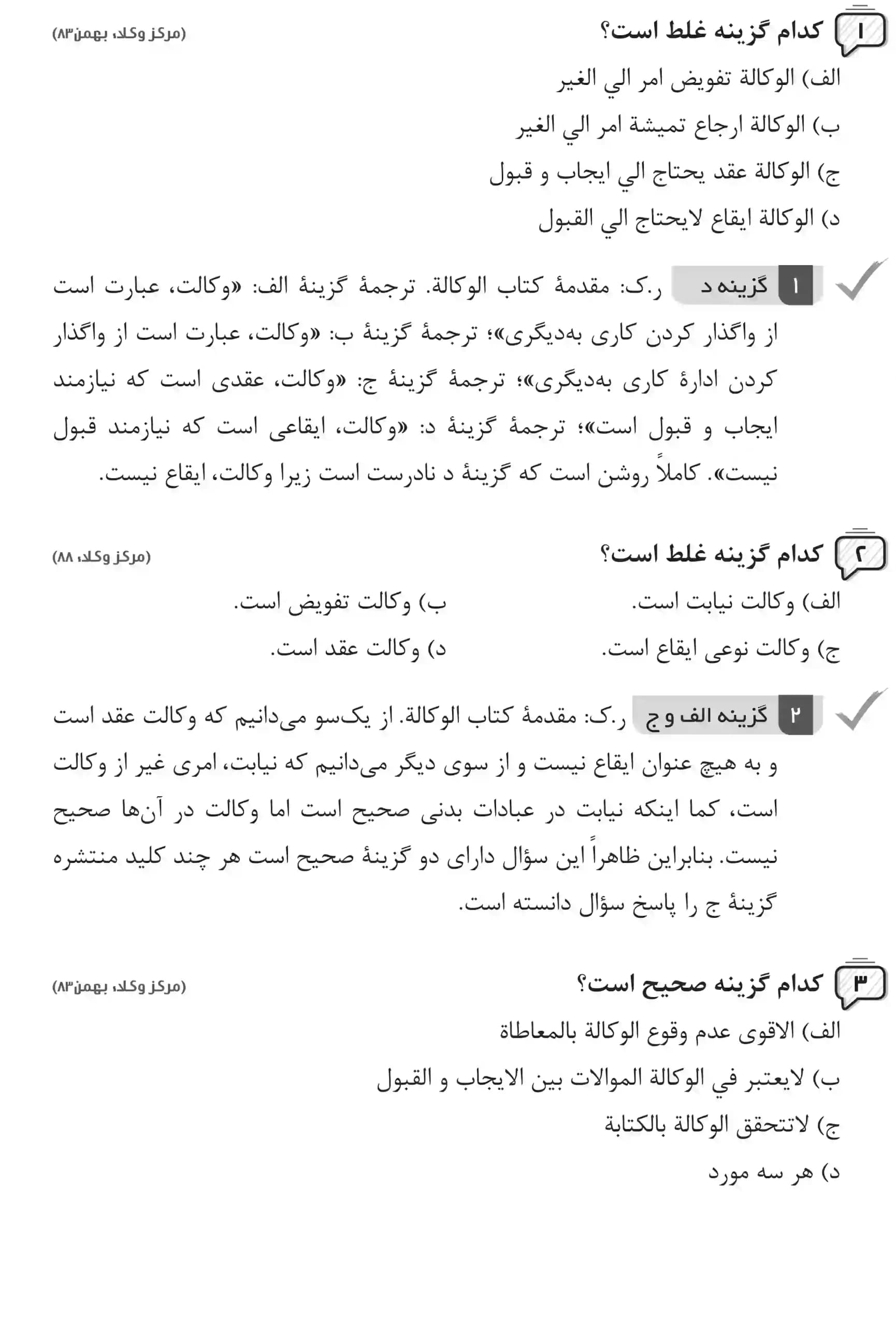 تست متون فقه وکالت بنی صدر — تصویر ۵