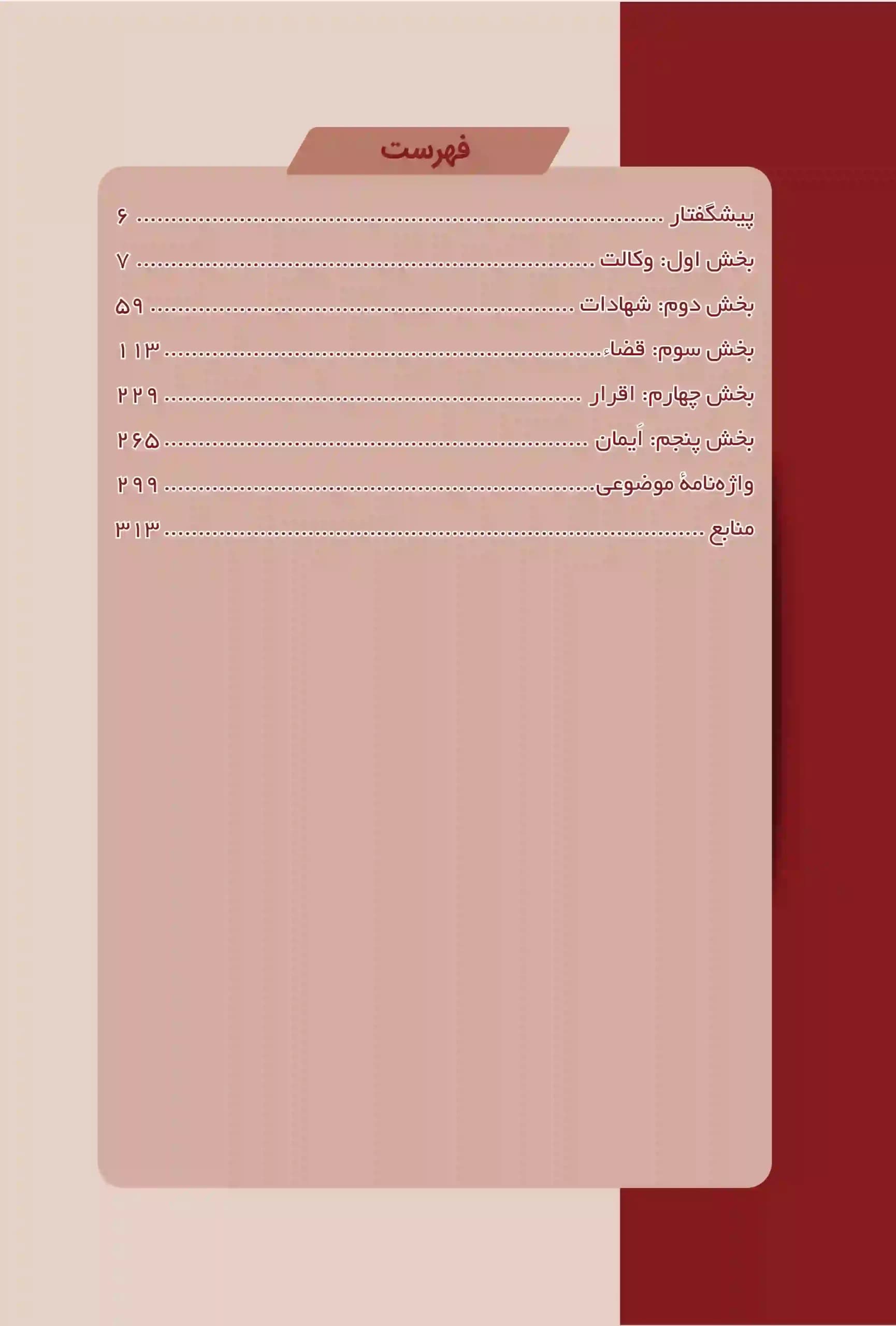 تست متون فقه وکالت بنی صدر — تصویر ۴