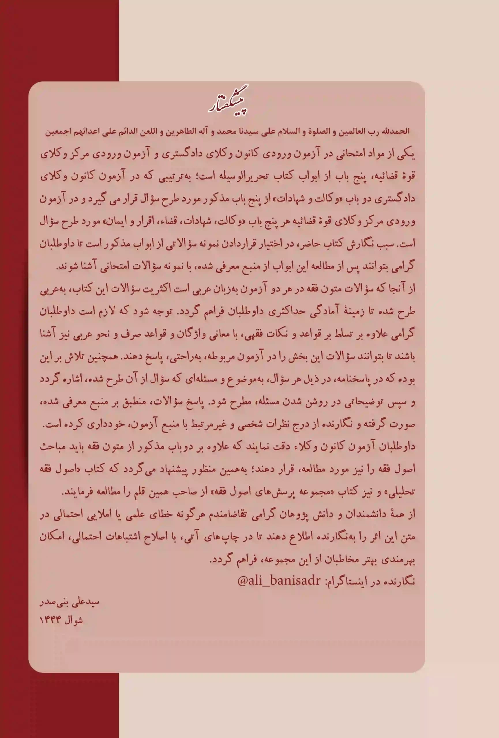 تست متون فقه وکالت بنی صدر — تصویر ۳