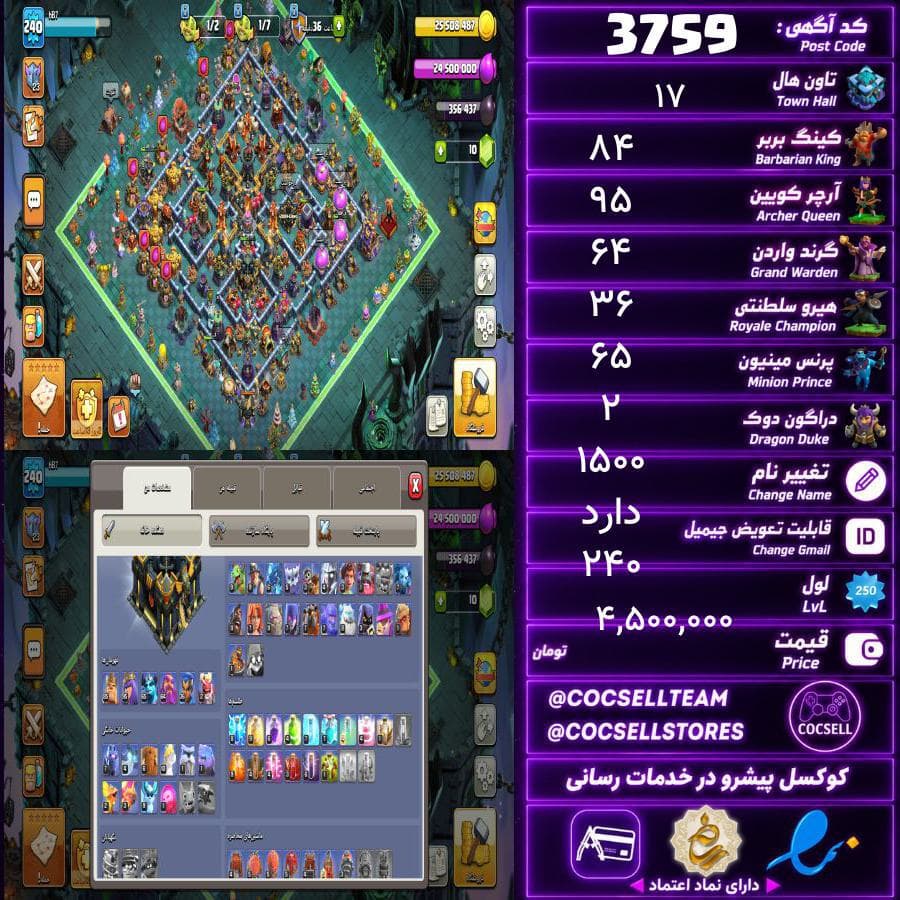 اکانت کلش آف کلنز تاون هال 17 کد 3759