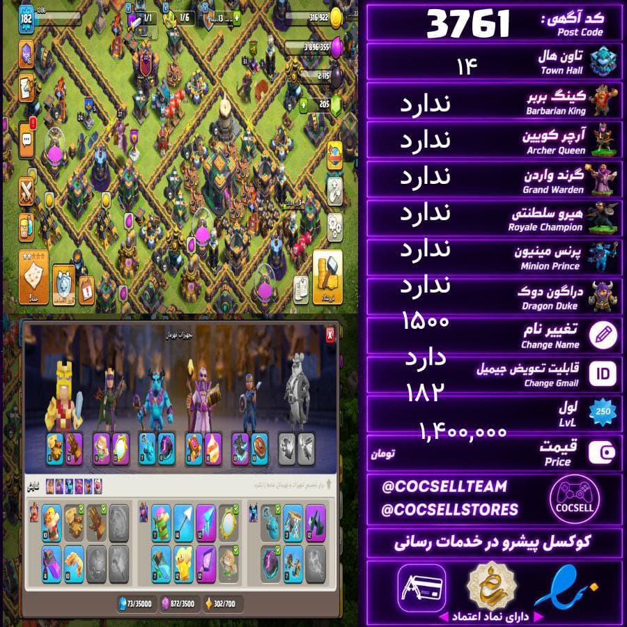 اکانت کلش آف کلنز تاون هال 14 کد 3761
