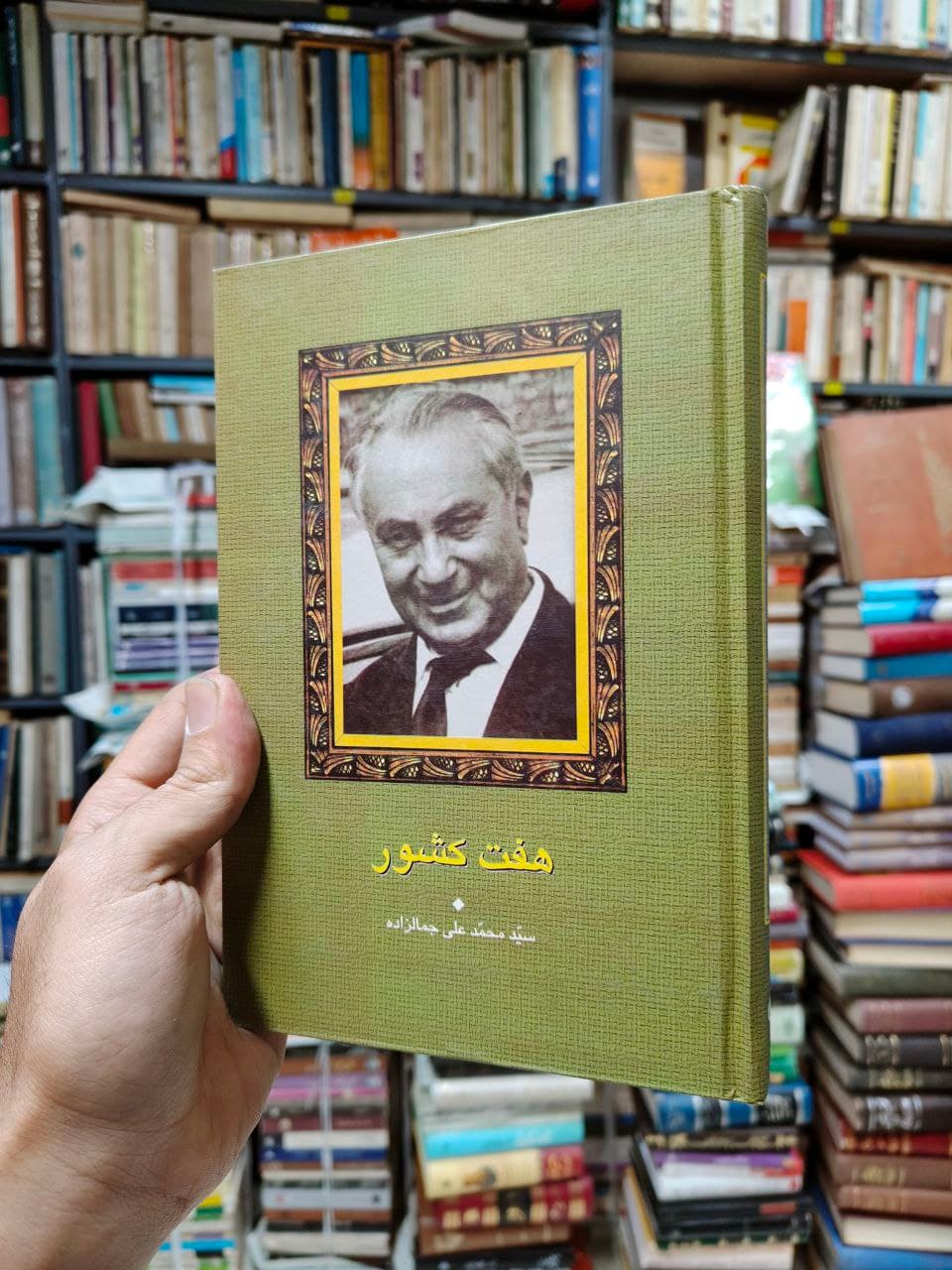 هفت کشور