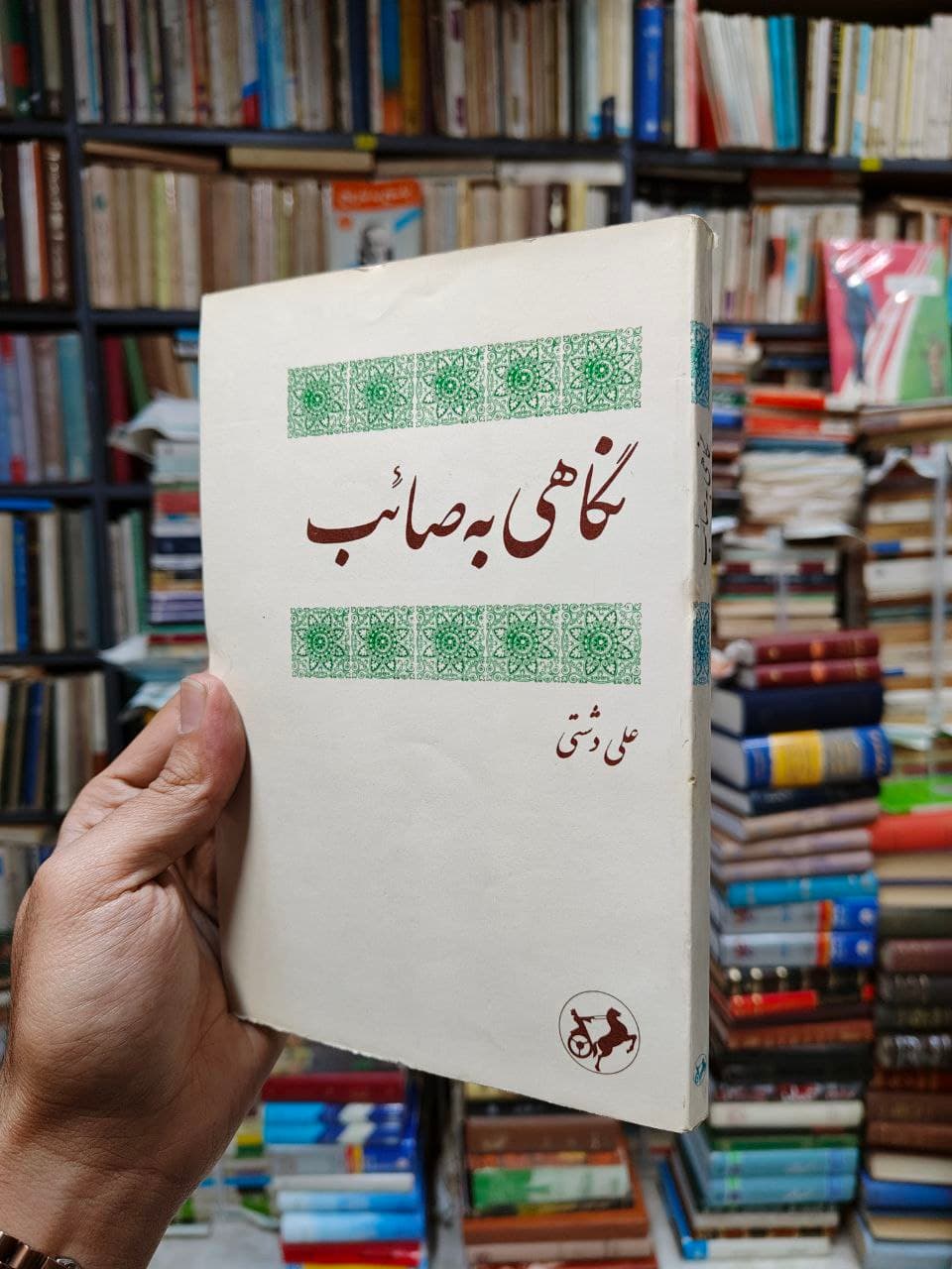 نگاهی به صائب