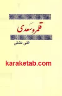 قلمرو سعدی — تصویر ۲