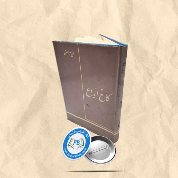 کاخ ابداع — تصویر ۲