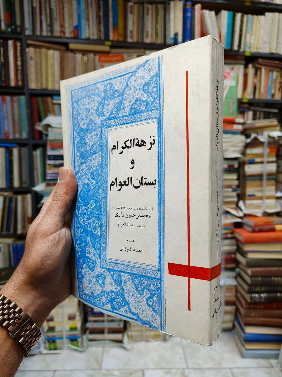نزهه الکرام و بستان العوام