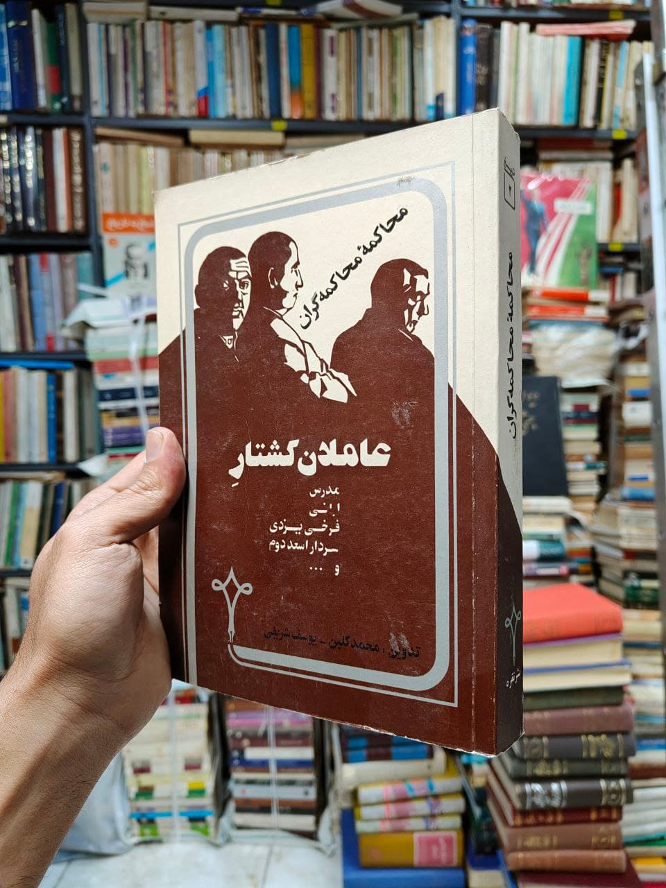 محاکمه محاکمه گران (عاملان کشتار مدرس ،ارانی ،فرخی یزدی ،سردار اسعد دوم و….)