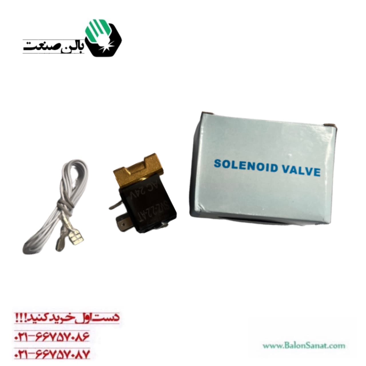 شیر برقی 24 ولت
