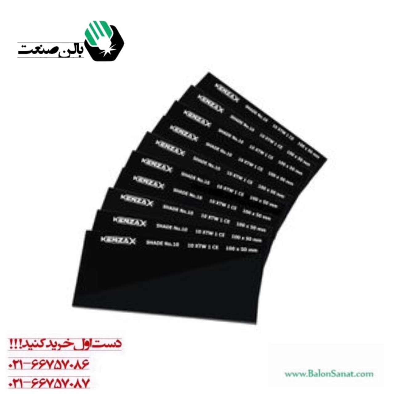 شیشه ماسک جوشکاری