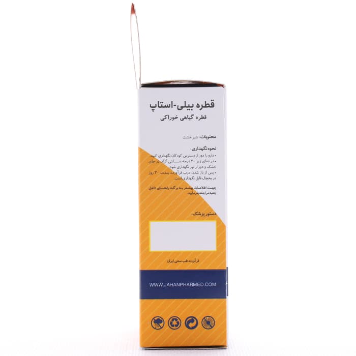 قطره بیلی استاپ جهان فارمد آریا 30 میلی لیتر — تصویر ۲