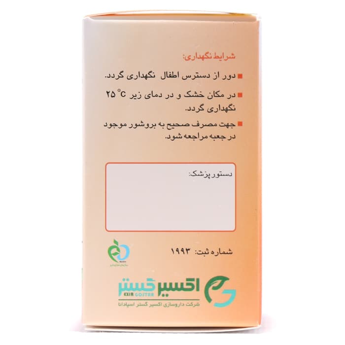 کپسول سینوهلث اکسیر گستر 30 عددی — تصویر ۲