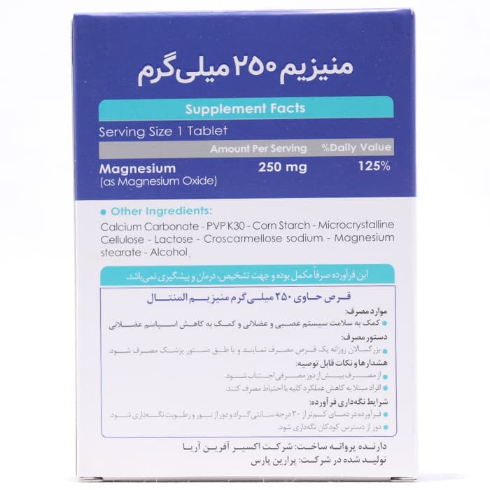 قرص منیزیم 250 میلی گرم پرارین پارس 30 عددی — تصویر ۲