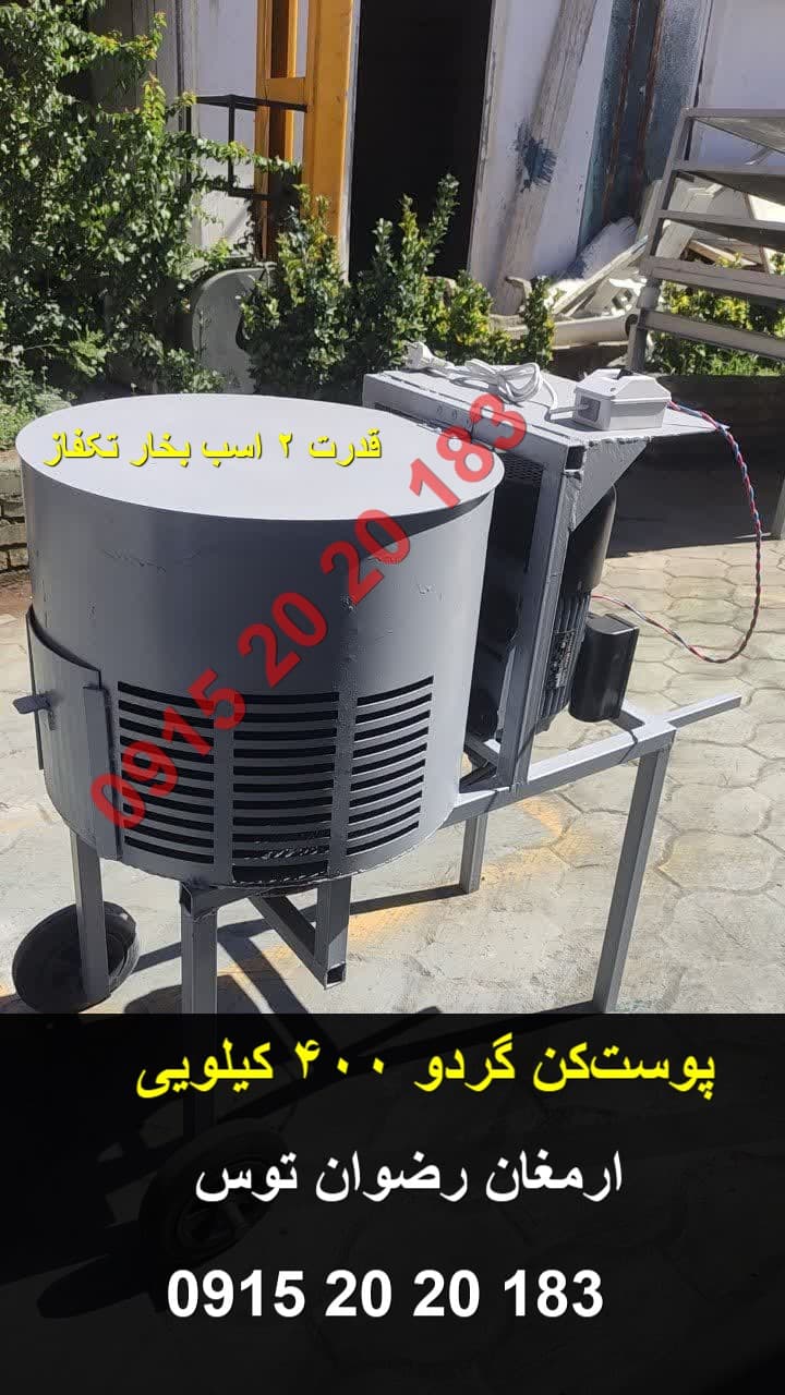 پوست‌کن گردو ۴۰۰ کیلویی — تصویر ۲