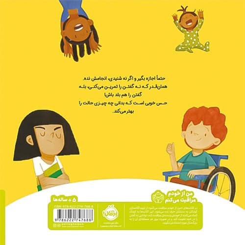 من از خودم مراقبت می کنم/ بدون اجازه ممنوع! (پرتقال) — تصویر ۲
