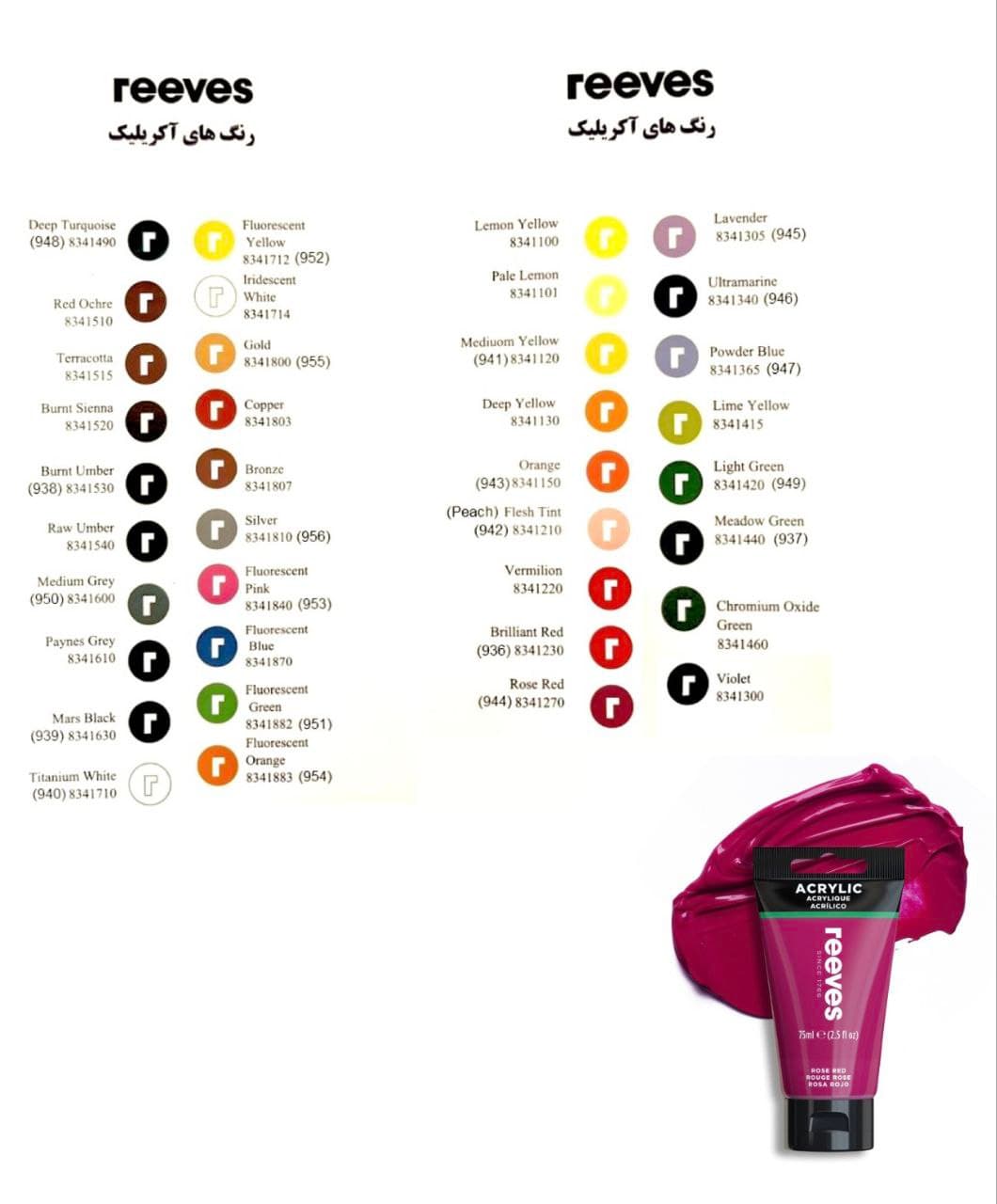 رنگ آکریلیک 75 میل ریوز