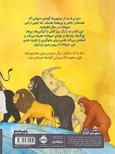 من و دنیای علم/نگذارید غیبشان بزند! (پرتقال) رحلی شومیز — تصویر ۲