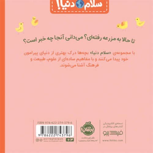 سلام دنیا/ در مزرعه (پرتقال) خشتی شومیز — تصویر ۲