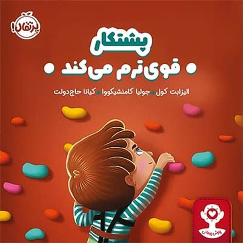 هوش هیجانی / پشتکار قوی ترم می کند/پرتقال