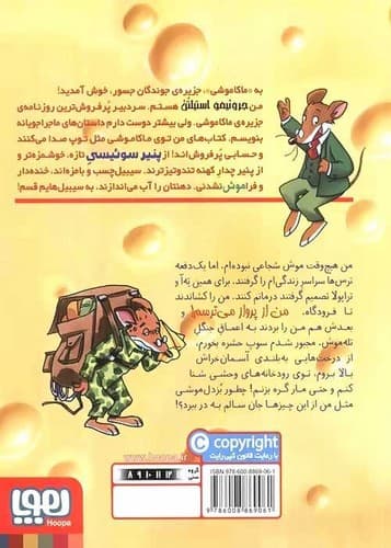 ماکاموشی 6/چهار موش در اعماق جنگل تله موش/هوپا — تصویر ۲