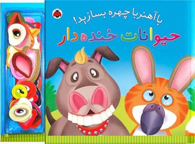 حیوانات خنده دار/با آهنربا چهره بسازید/شهر قلم