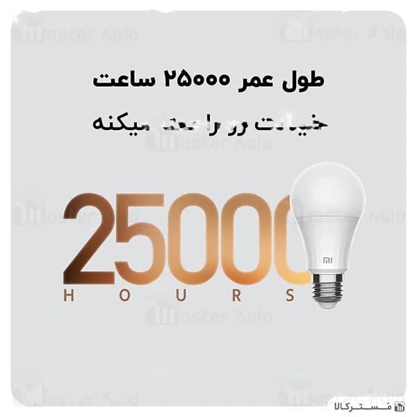 لامپ هوشمند شیائومی Mi LED Smart Bulb Warm White مدل XMBGDP01YLK — تصویر ۷