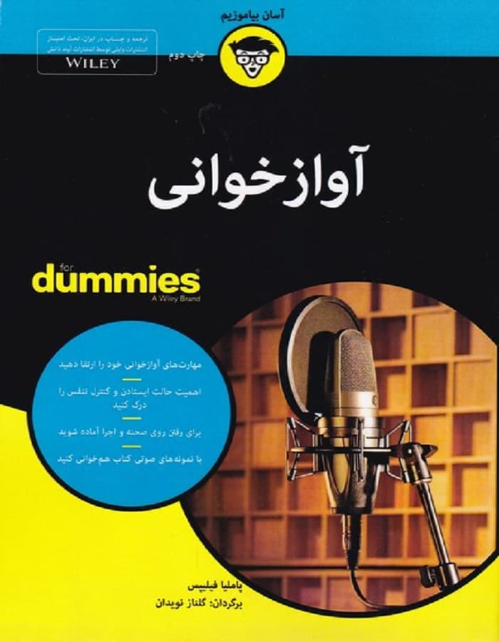 آواز خوانی _ دامیز