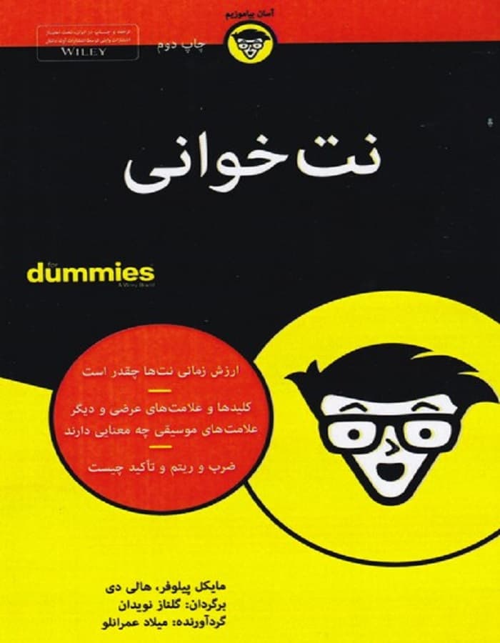 نت خوانی _ دامیز