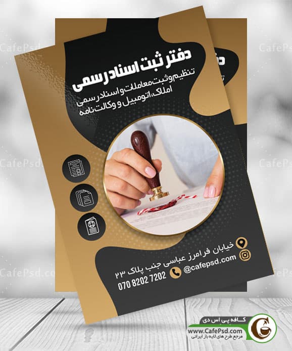 تراکت دفتر ثبت اسناد